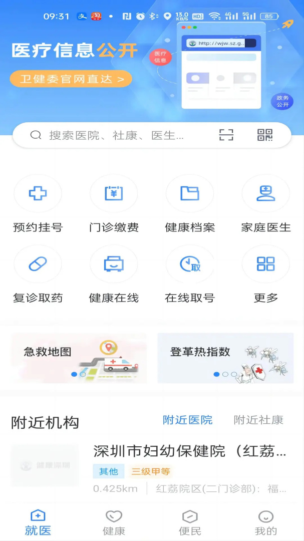 健康深圳安卓版下载 健康深圳免费版下载v2.48.0 运行截图1