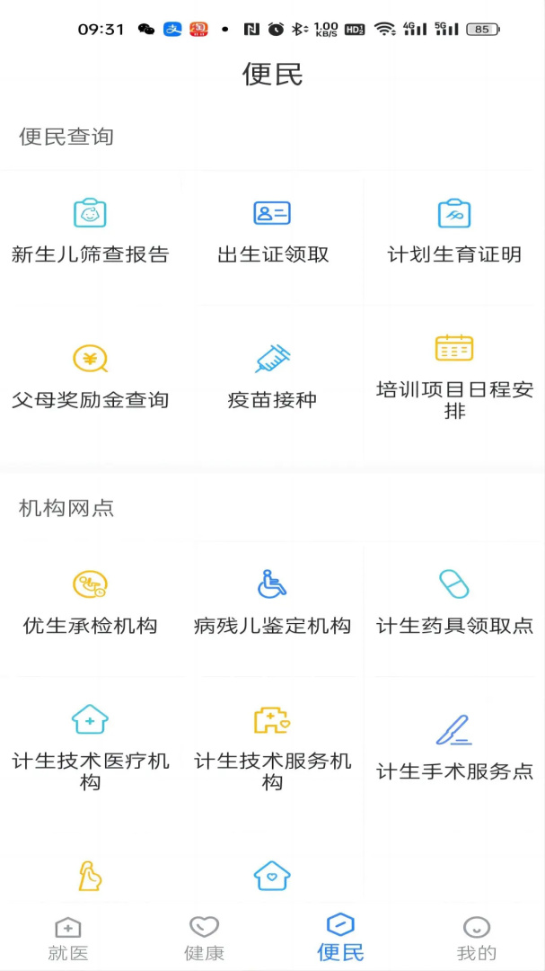 健康深圳安卓版下载 健康深圳免费版下载v2.48.0 运行截图3