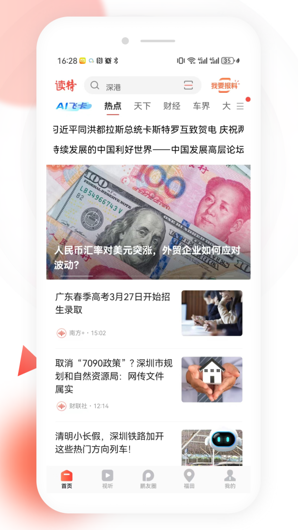 读特手机版下载 读特安卓版下载v8.3.5.0 运行截图1