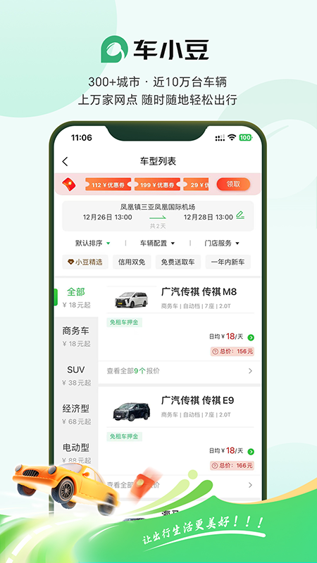 小豆租车免费下载_小豆租车下载安装v2.7.7 运行截图1