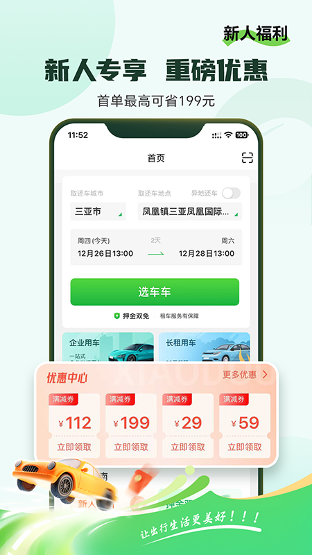 小豆租车免费下载_小豆租车下载安装v2.7.7 运行截图2