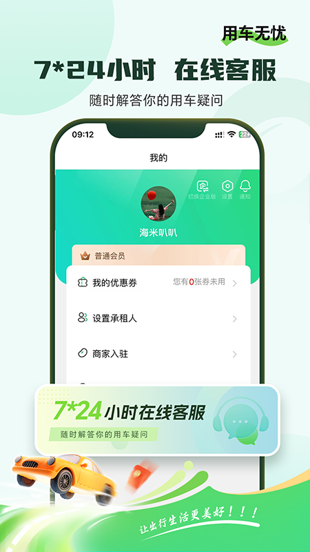 小豆租车免费下载_小豆租车下载安装v2.7.7 运行截图5