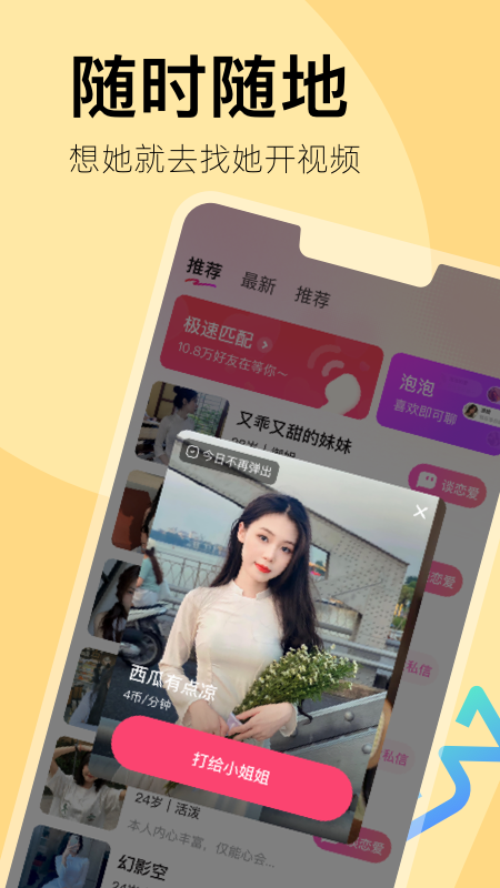 越觅APP免费下载_越觅v1.1.6APP安卓最新版下载 运行截图4