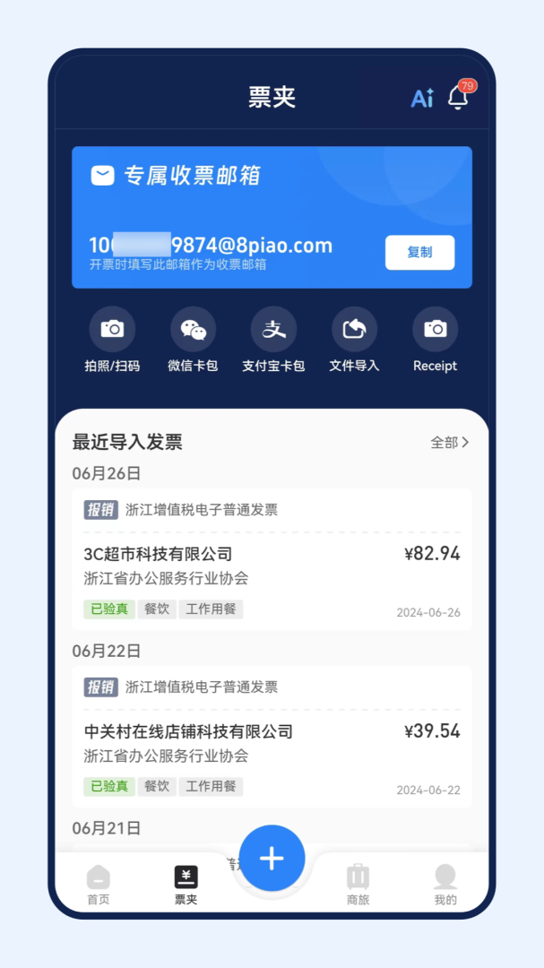 连连财智免费下载_连连财智下载安装v2.1.6 运行截图2