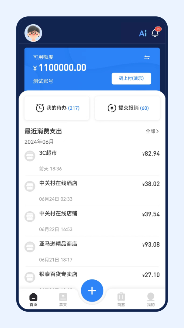 连连财智免费下载_连连财智下载安装v2.1.6 运行截图1