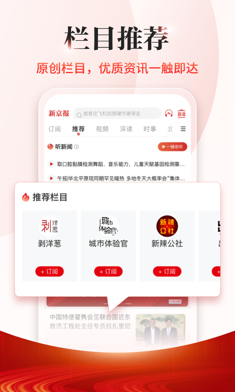 新京报安卓版免费安装下载 新京报app下载v5.3.2 运行截图3