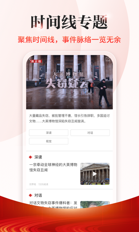 新京报安卓版免费安装下载 新京报app下载v5.3.2 运行截图4