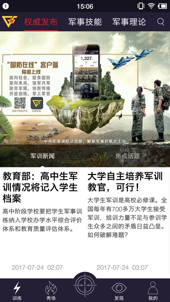 国防在线app免费下载安装 国防在线（国防资讯阅读平台）安卓版下载v2.0.7 运行截图1