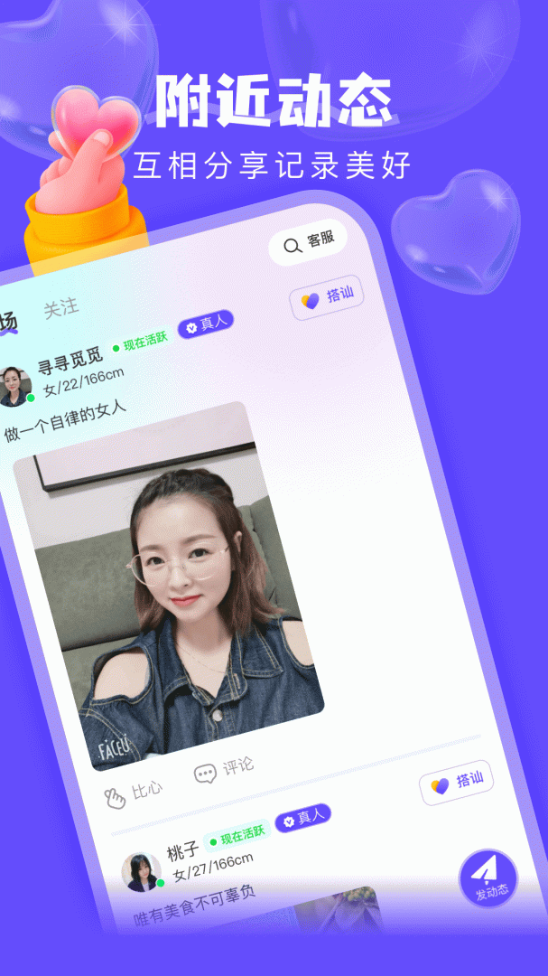 附近探陌一对聊APP免费下载_附近探陌一对聊v1.4.6APP安卓最新版下载 运行截图2