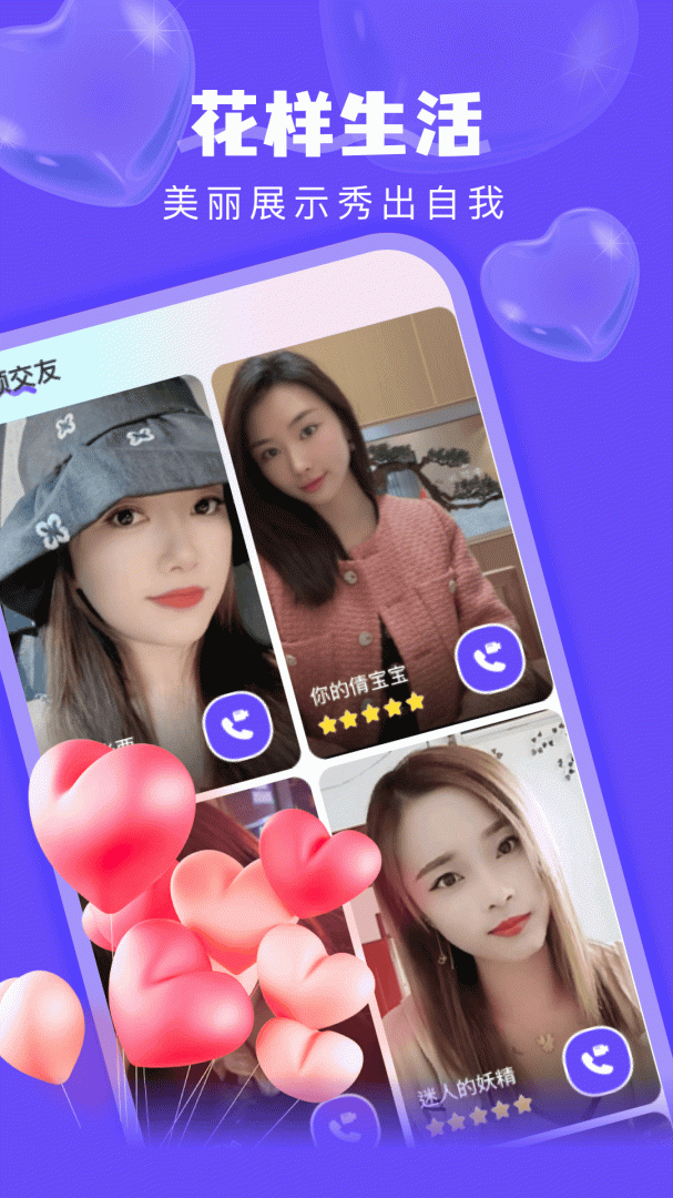 附近探陌一对聊APP免费下载_附近探陌一对聊v1.4.6APP安卓最新版下载 运行截图4