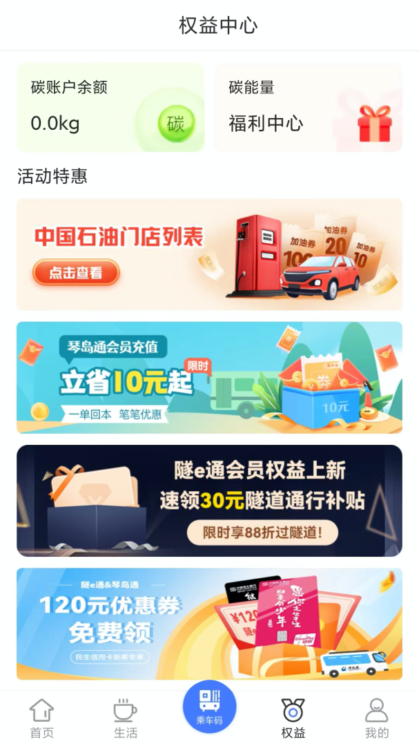 便捷青岛APP免费下载_便捷青岛v7.0.1APP安卓最新版下载 运行截图1