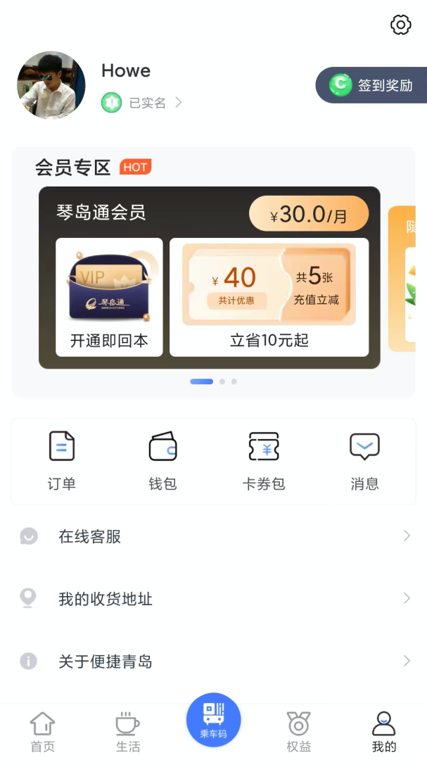 便捷青岛APP免费下载_便捷青岛v7.0.1APP安卓最新版下载 运行截图4