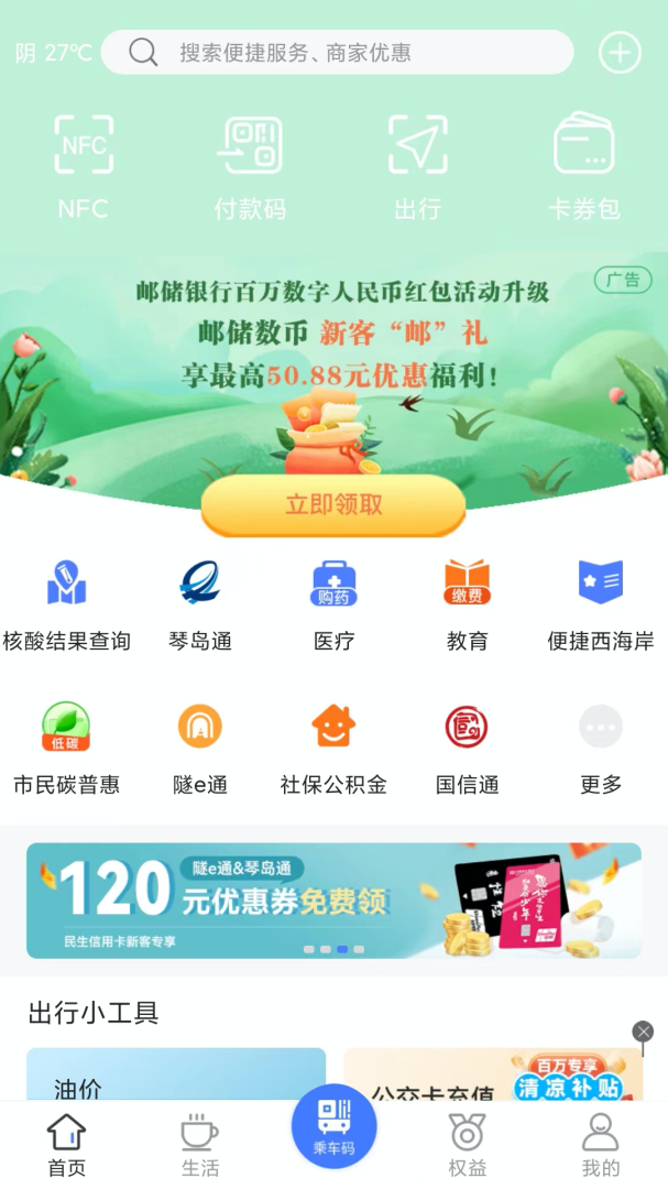 便捷青岛APP免费下载_便捷青岛v7.0.1APP安卓最新版下载 运行截图3