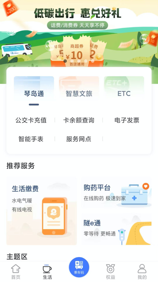 便捷青岛APP免费下载_便捷青岛v7.0.1APP安卓最新版下载 运行截图2