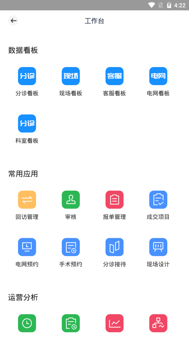 宏脉医生软件下载 宏脉医生（宏脉院内系统移动办公）免费下载安装v4.2.4 运行截图1