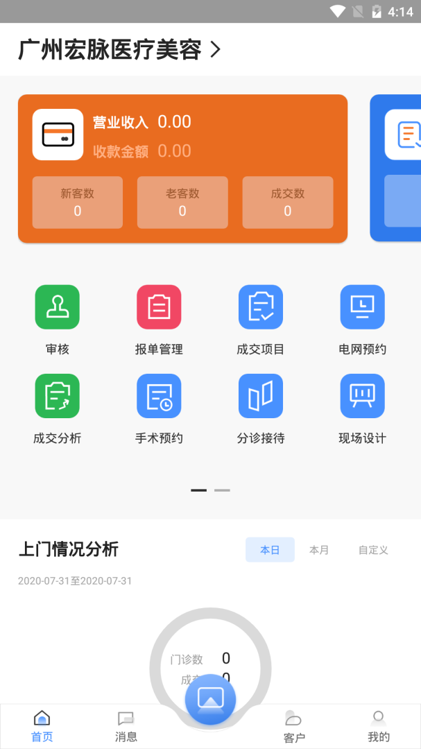 宏脉医生软件下载 宏脉医生（宏脉院内系统移动办公）免费下载安装v4.2.4 运行截图4