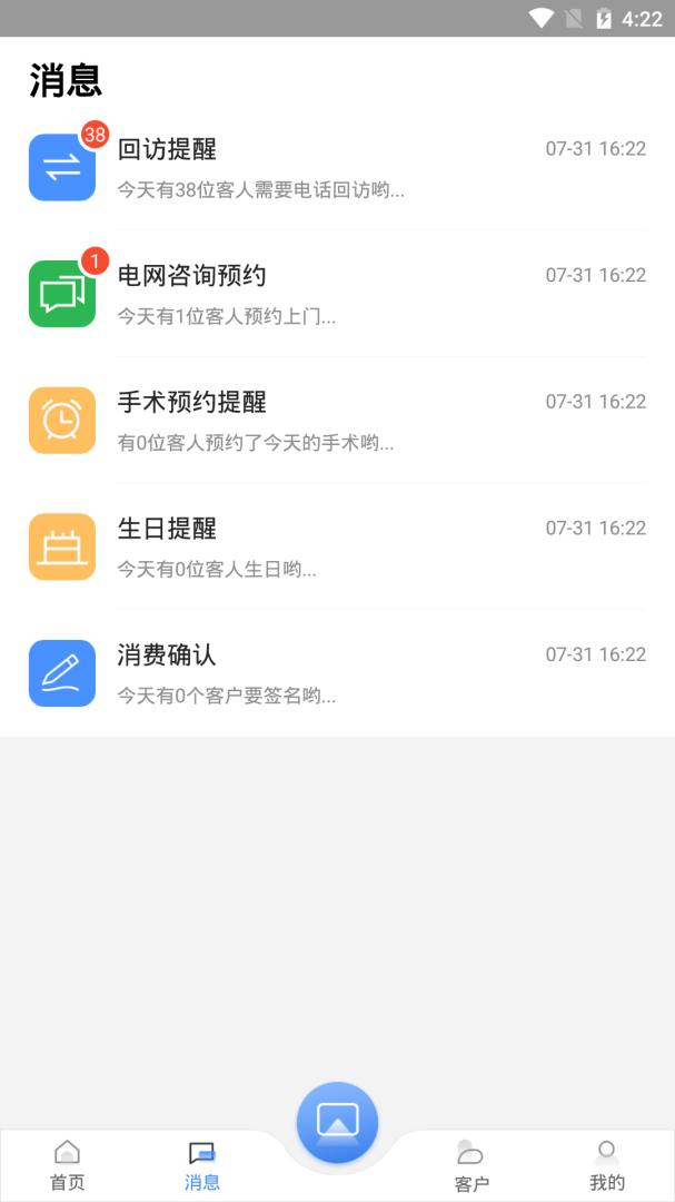 宏脉医生软件下载 宏脉医生（宏脉院内系统移动办公）免费下载安装v4.2.4 运行截图3