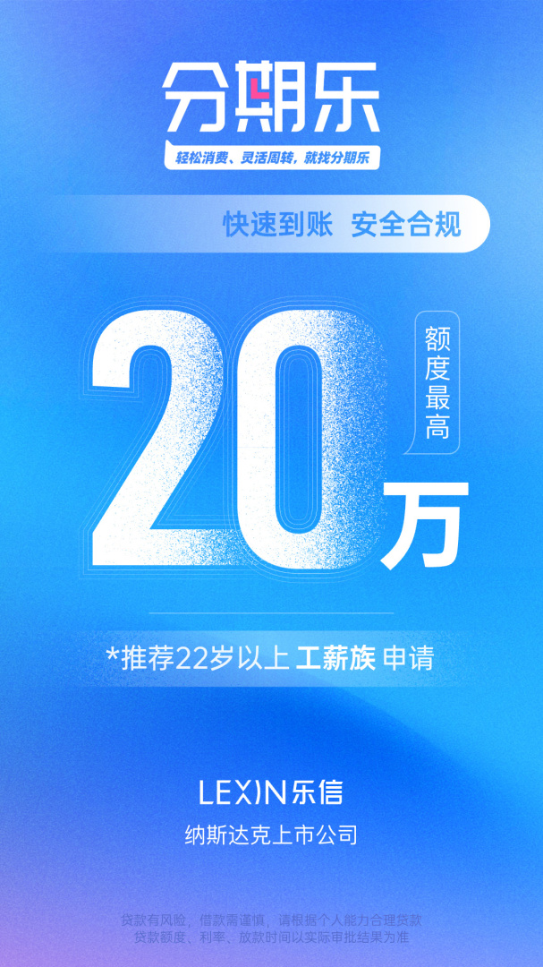 分期乐app下载_分期乐安卓版下载v7.32.1 运行截图1