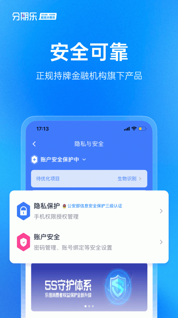 分期乐app下载_分期乐安卓版下载v7.32.1 运行截图4