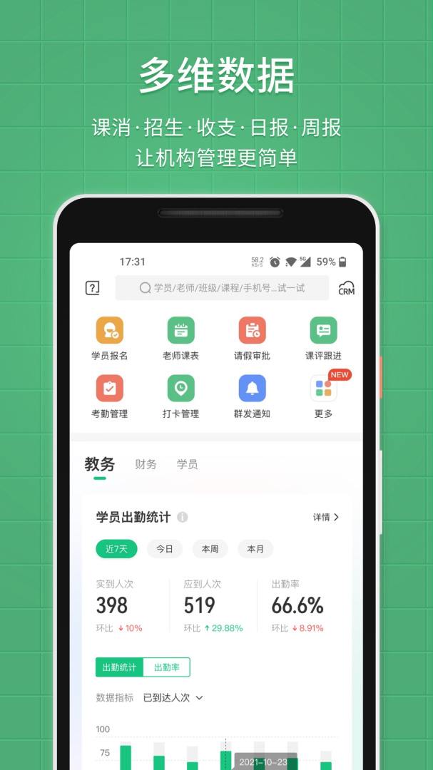 教务宝app下载_教务宝教务管理工具安卓版下载v12.19.1 运行截图1