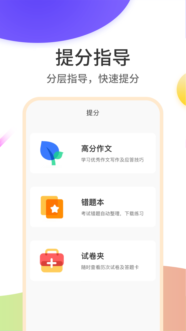 云成绩app下载_云成绩更精准的提分指导app下载v5.6.20 运行截图3