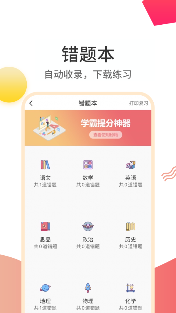 云成绩app下载_云成绩更精准的提分指导app下载v5.6.20 运行截图4