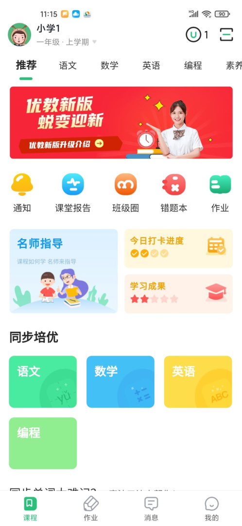 优教信使家辅版app下载 优教信使家辅版app最新版下载v3.3.084 运行截图2