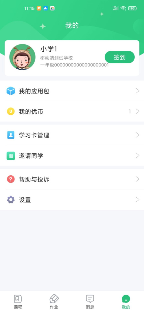 优教信使家辅版app下载 优教信使家辅版app最新版下载v3.3.084 运行截图4