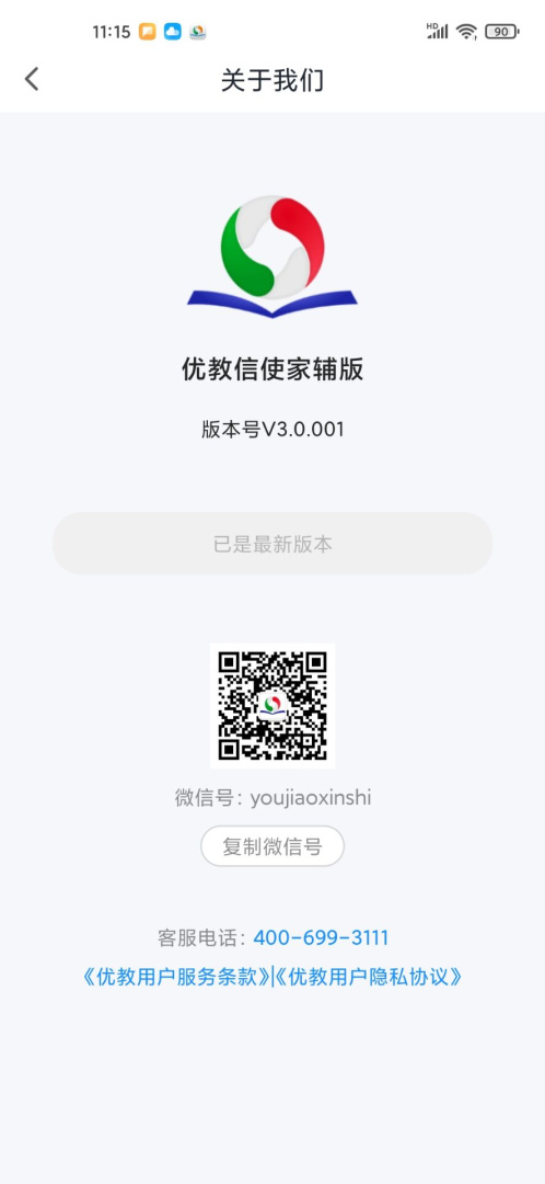 优教信使家辅版app下载 优教信使家辅版app最新版下载v3.3.084 运行截图3