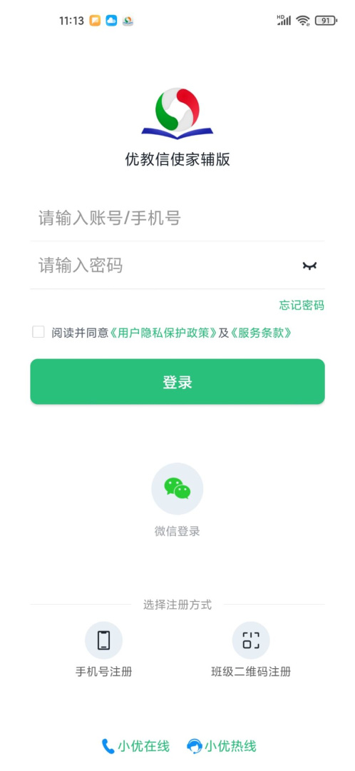 优教信使家辅版app下载 优教信使家辅版app最新版下载v3.3.084 运行截图1