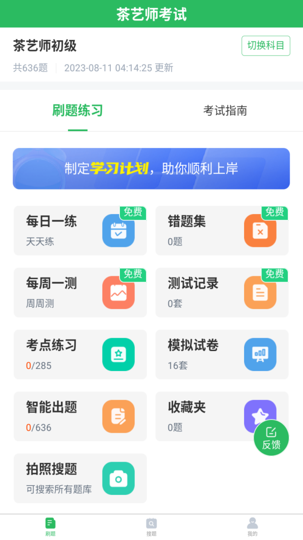 茶艺师考试免费下载_茶艺师考试下载安装v5.0.8 运行截图1