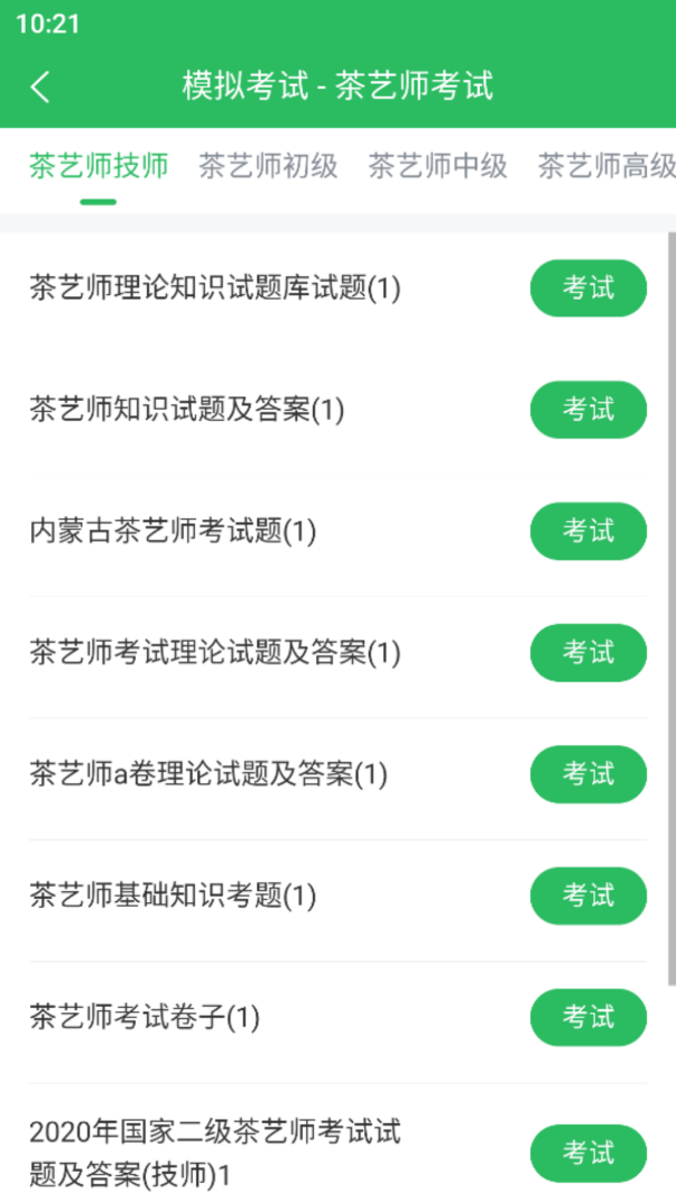 茶艺师考试免费下载_茶艺师考试下载安装v5.0.8 运行截图3