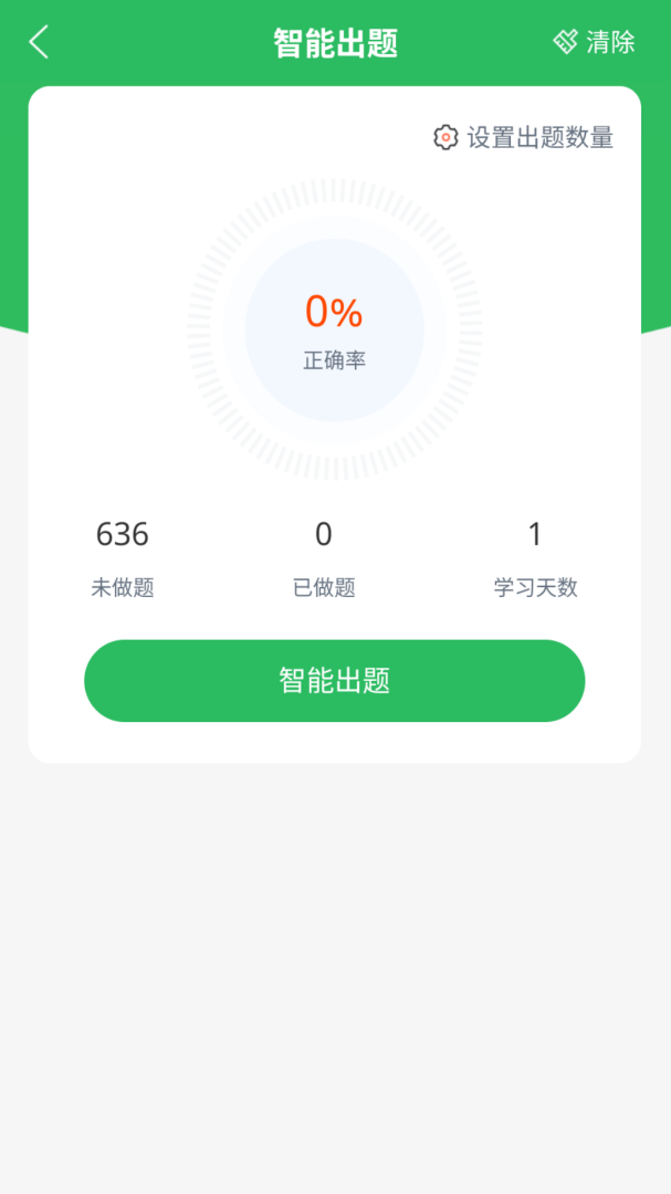 茶艺师考试免费下载_茶艺师考试下载安装v5.0.8 运行截图2