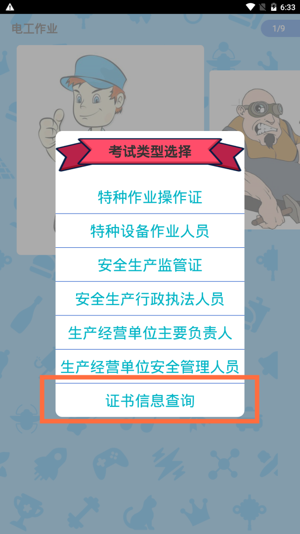 特种作业操作证APP免费下载_特种作业操作证v6.0APP安卓最新版下载 运行截图2