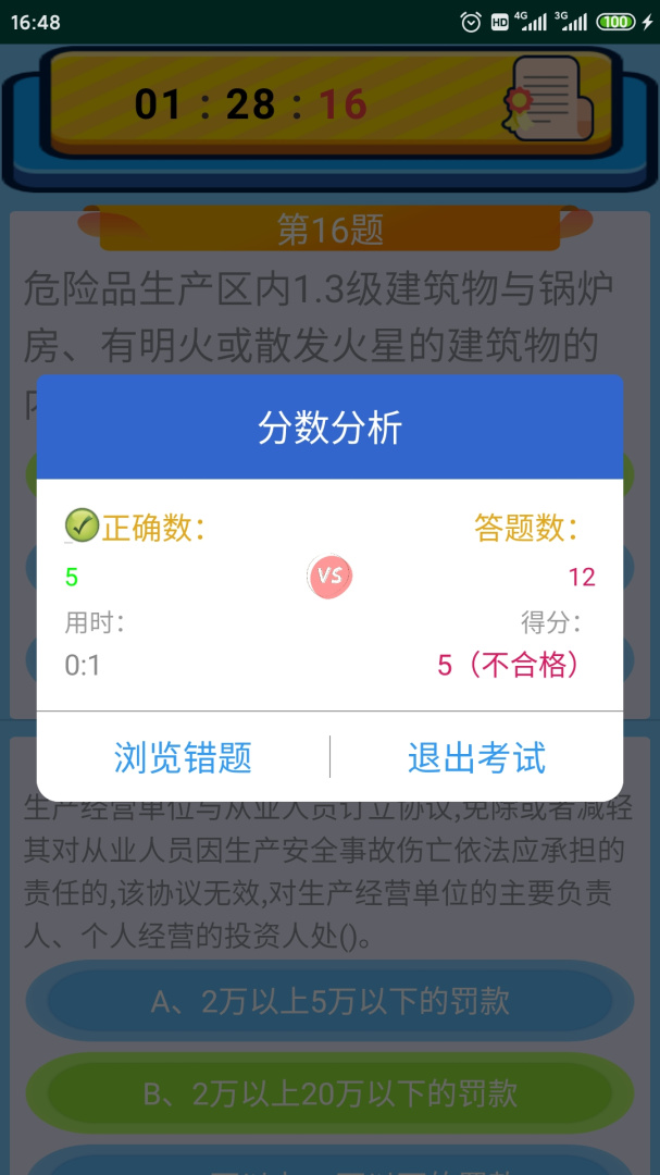特种作业操作证APP免费下载_特种作业操作证v6.0APP安卓最新版下载 运行截图4