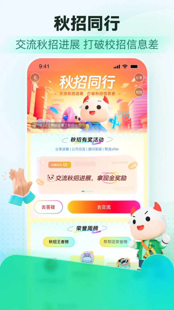 牛客app手机版下载 牛客安卓版下载v3.27.85 运行截图4