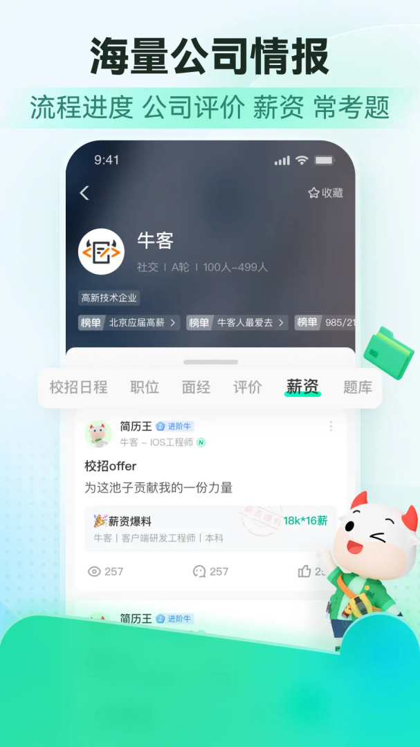 牛客app手机版下载 牛客安卓版下载v3.27.85 运行截图5