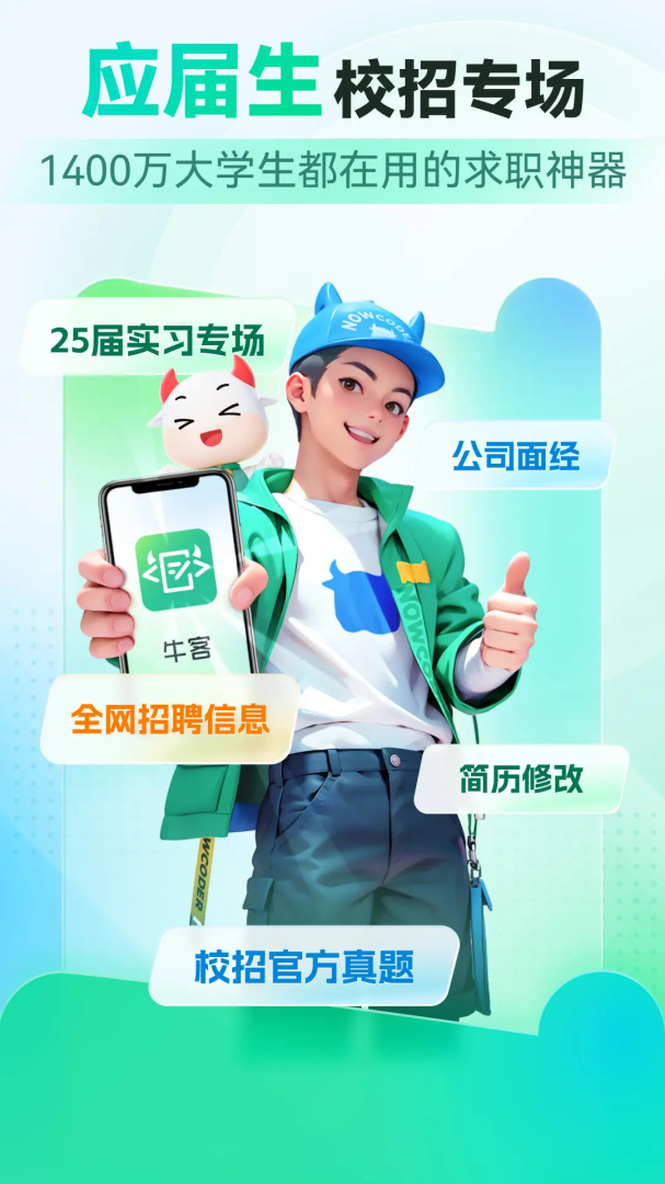 牛客app手机版下载 牛客安卓版下载v3.27.85 运行截图1