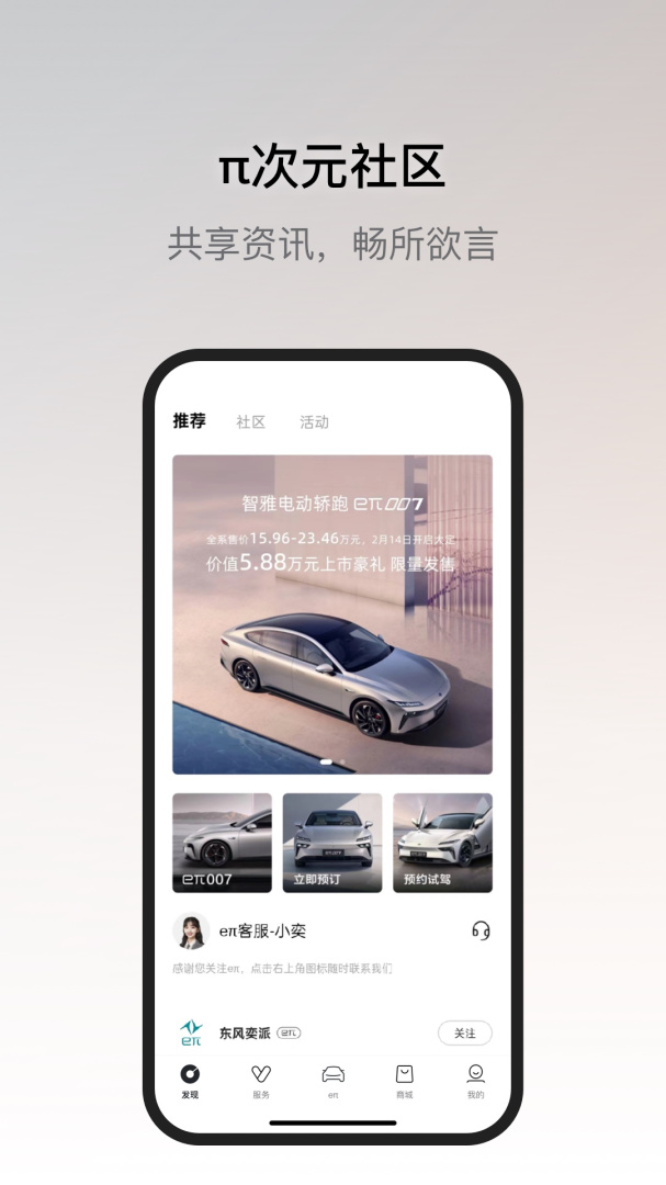 东风奕派安卓版下载 东风奕派免费版下载v1.0.22 运行截图1