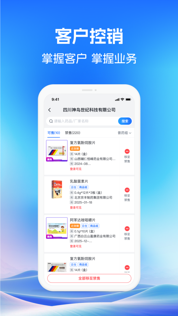 药聚力助手免费下载_药聚力助手下载安装v1.5.2 运行截图5