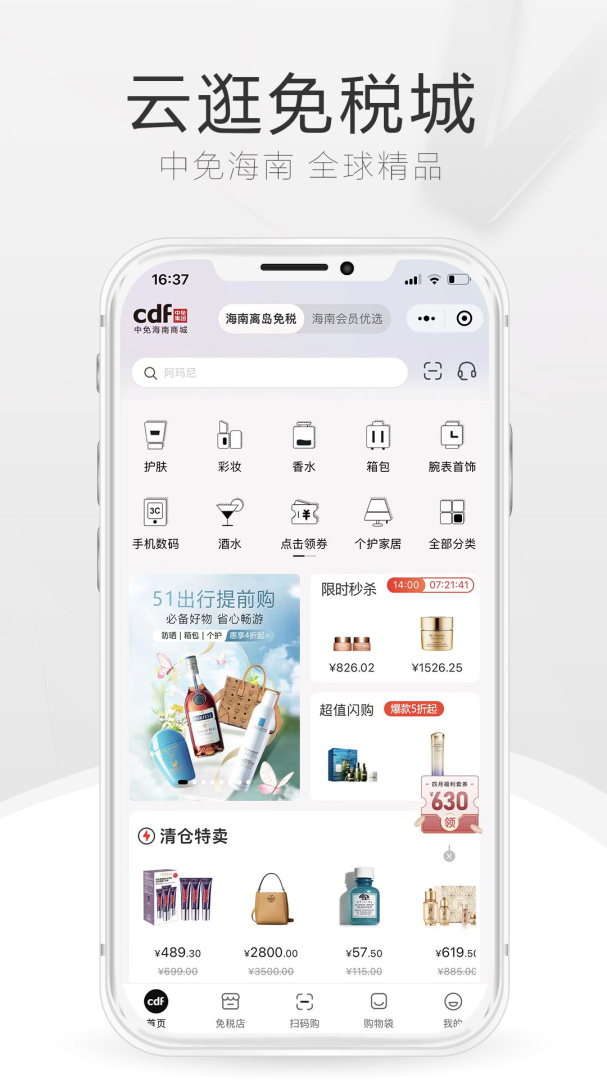 cdf海南免税安卓版下载 cdf海南免税免费版下载v10.10.69 运行截图1