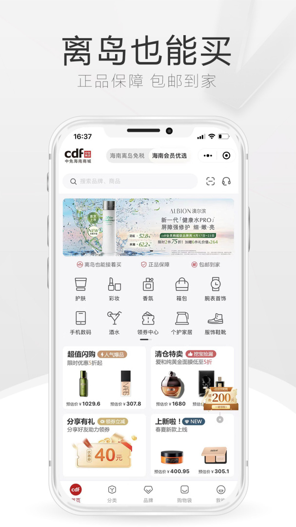 cdf海南免税安卓版下载 cdf海南免税免费版下载v10.10.69 运行截图2