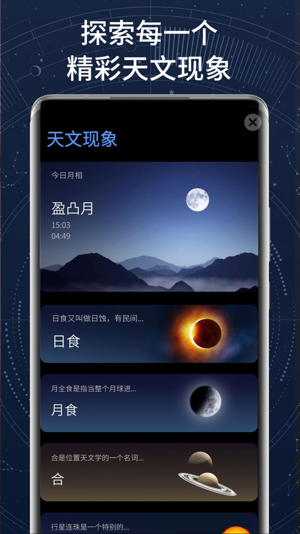 AR星座安卓版下载安装 AR星座软件免费下载v3.3.0 运行截图2