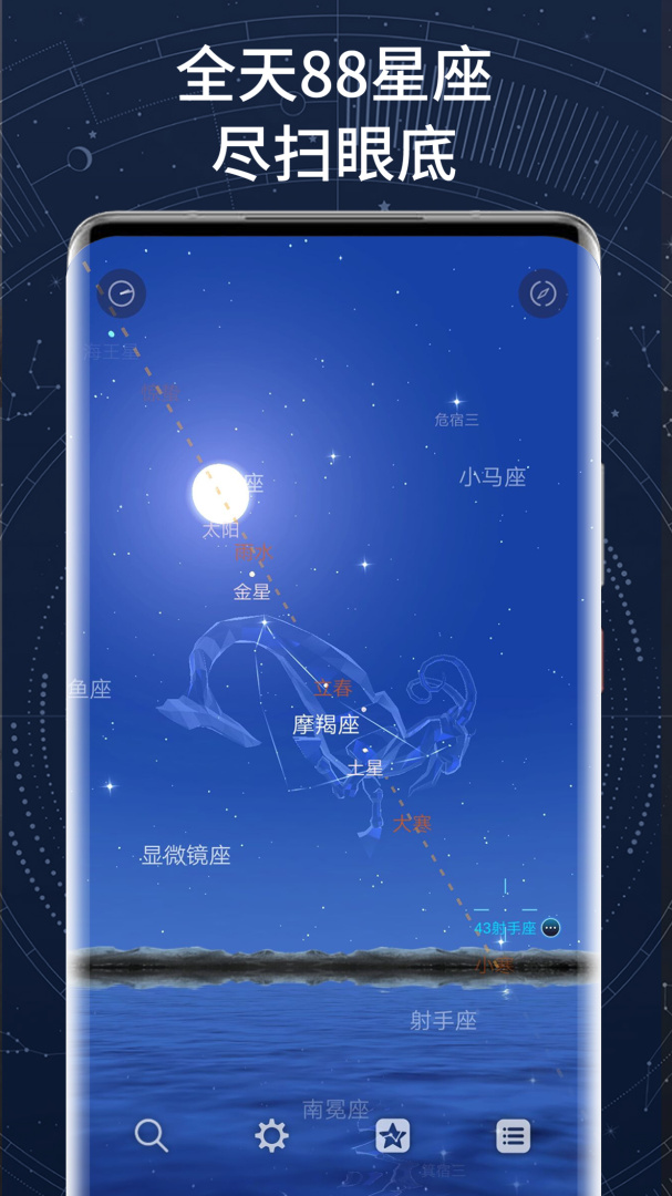 AR星座安卓版下载安装 AR星座软件免费下载v3.3.0 运行截图1