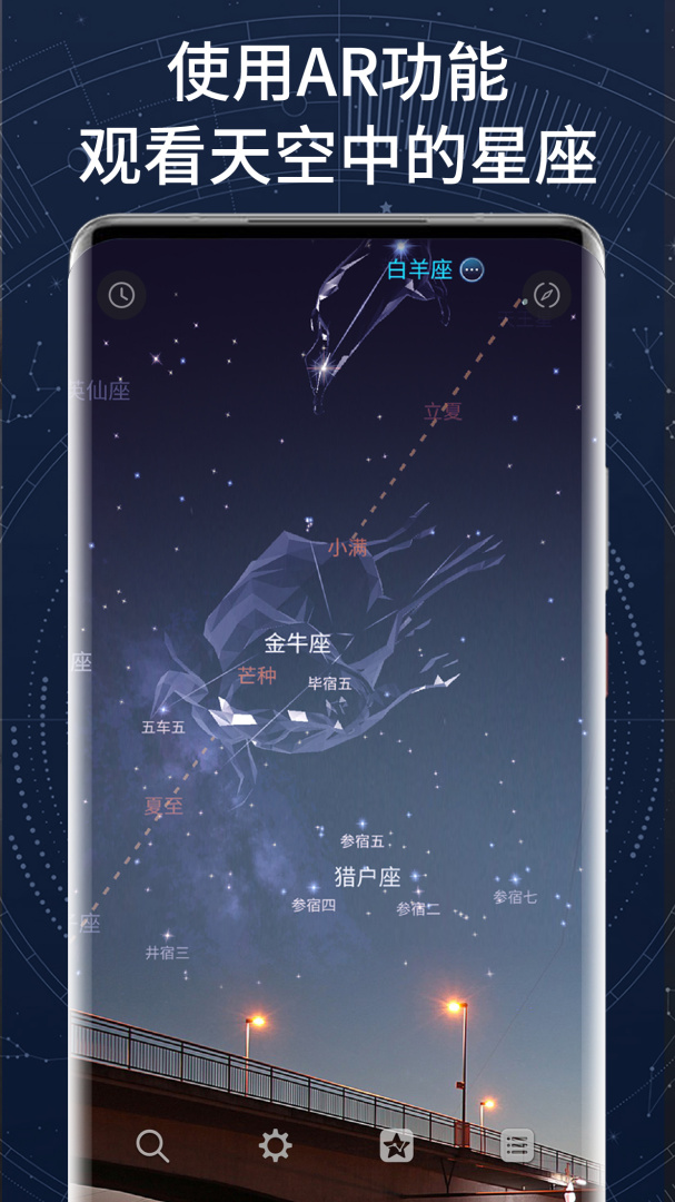 AR星座安卓版下载安装 AR星座软件免费下载v3.3.0 运行截图4
