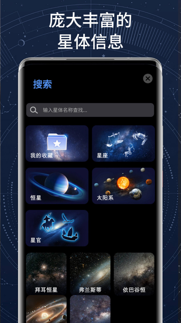 AR星座安卓版下载安装 AR星座软件免费下载v3.3.0 运行截图3