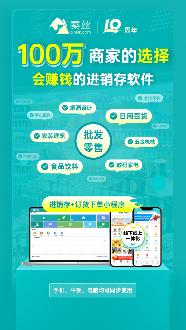 秦丝生意通安卓版下载 秦丝生意通免费版下载v4.77.0 运行截图1