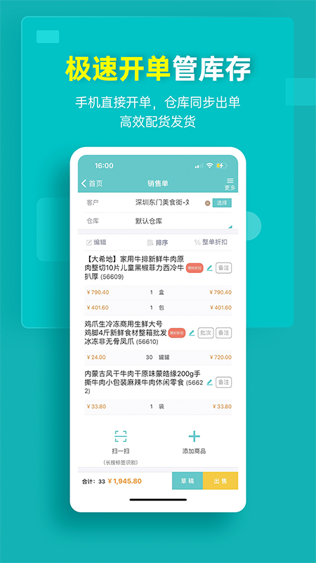 秦丝生意通安卓版下载 秦丝生意通免费版下载v4.77.0 运行截图2