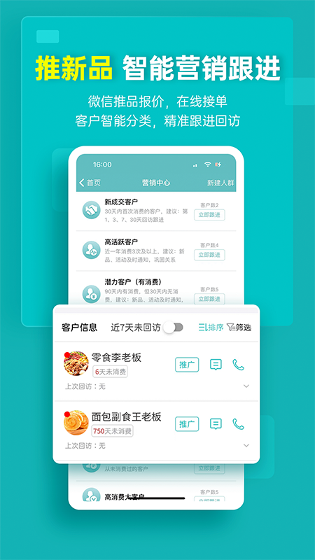 秦丝生意通安卓版下载 秦丝生意通免费版下载v4.77.0 运行截图4