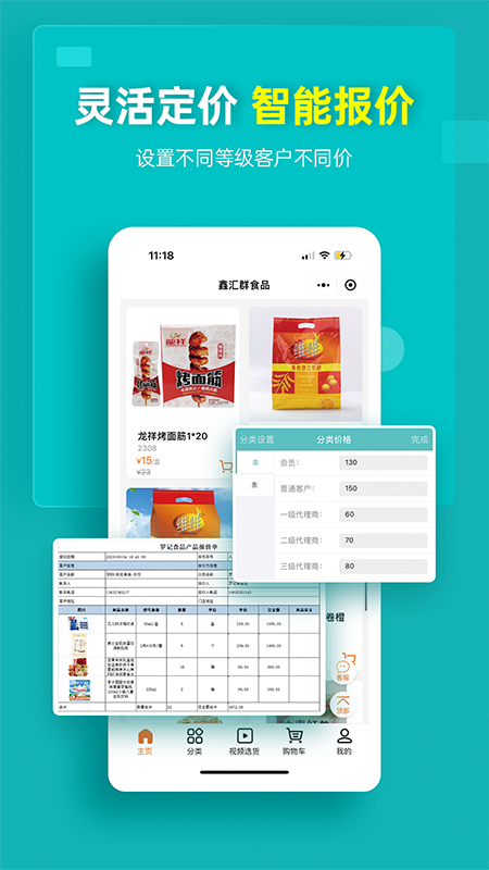 秦丝生意通安卓版下载 秦丝生意通免费版下载v4.77.0 运行截图5